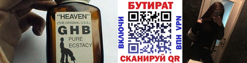 Бутират оксана  Купить где  Михайловск 