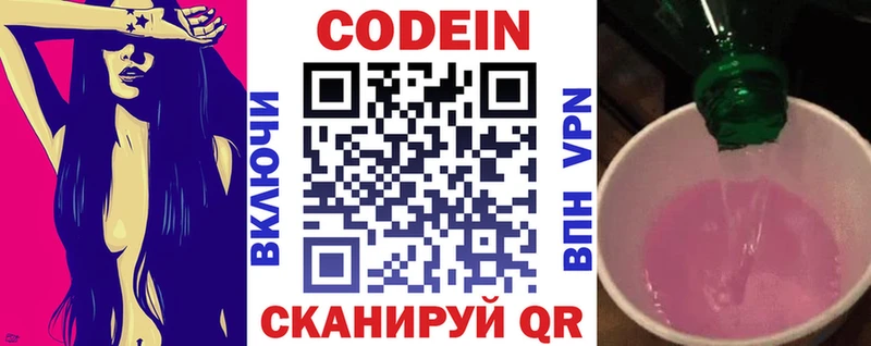 Кодеин Purple Drank  Купить закладки  Михайловск 